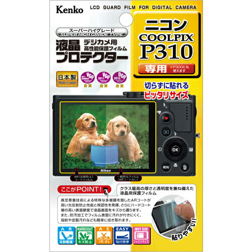 （KT）KENKO(ケンコー)デジカメ用液晶プロテクター　ニコン COOLPIX P310用：KLP-NCPP310【アウトレット】【メール便送料無料】【10Aug12P】【10P_0816】COOLPIX P310ジャストサイズの液プロ