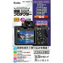 【即配】 デジカメ 液晶プロテクター ソニー α7SII/α7RII/α7II用:KLP-SA7SM2 新開発 ケンコートキナー KENKO TOKINA【ネコポス便送料無料】【アウトレット】