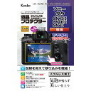 【即配】 ケンコートキナー KENKO TOKINAデジカメ用 液晶プロテクター ソニー α9/α7sII/α7R II/α7 II用:KLP-SA9 【ネコポス便送料無料】新開発バブルレス加工で気泡が残らず美しい仕上がり。【千円均一】【アウトレット】