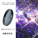 【8/4 12:59迄 ポイント10倍】【即配】 (KT) 82mm Rクロススクリーン ケンコートキナー KENKO TOKINA 撮影用フィルター【アウトレット】【ネコポス便送料無料】【あす楽対応】【0824楽天カード分割】