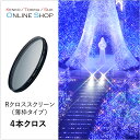 【即配】 82mm PRO1D Rクロススクリーン(W) ケンコートキナー KENKO TOKINA【送料無料】【あす楽対応】【0824楽天カード分割】