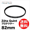 【即配】(KT) ケンコートキナー KENKO TOKINA カメラ用 フィルター 82mm Zeta Quint(ゼータ クイント) プロテクター【ネコポス便送料無料】【あす楽対応】【0824楽天カード分割】