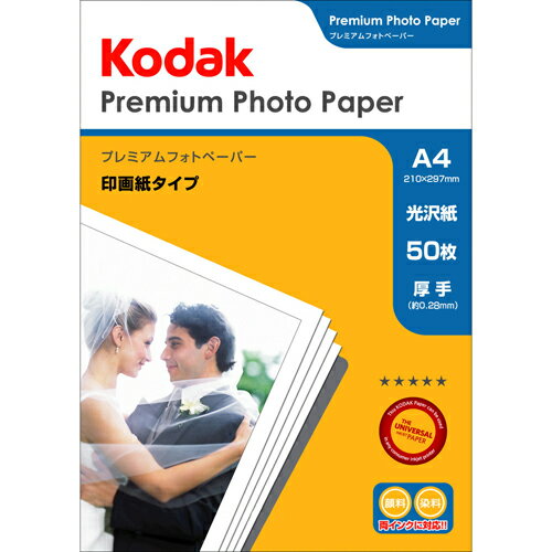 【ポイント10倍】【即配】 Kodak コダック インクジェット写真用紙 プレミアムフォト…...:kenko-k:10009414