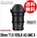 【8月度月間優良ショップ受賞:8/20 9:59までポイント10倍】【取寄】 SAMYANG サムヤン シネマレンズ 35mm T1.5 VDSLR AS UMC II ニコンF用 【送料無料】