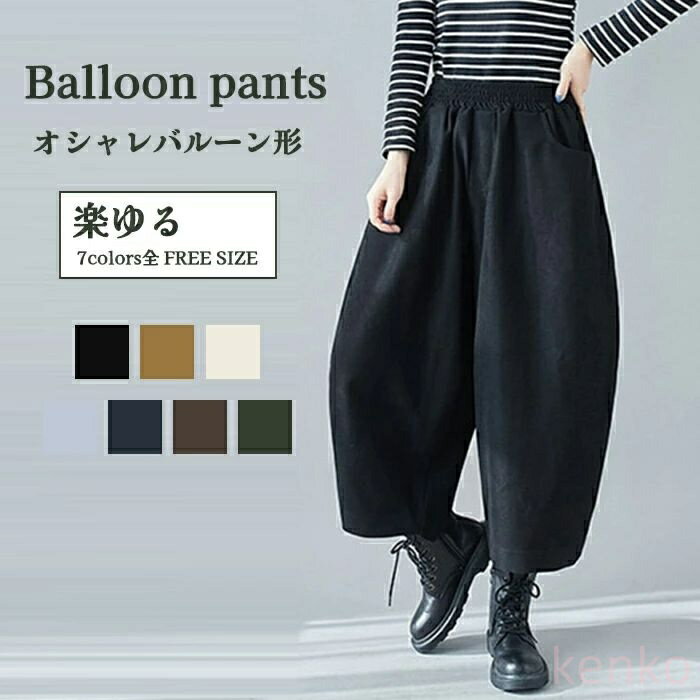 【送料無料】バルーンパンツ ワイドパンツ ロング レディース 黒 大きいサイズ ワイド ボトムス 春 秋 秋物 ロングスカート 秋冬 ミモレ丈 シンプル きれいめ