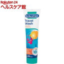 ドクターベックマン トラベルウォッシュ 旅行用洗濯洗剤(100mL)【ドクターベックマン】