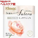クリネックス フレル しっかりごこち 3枚重ね(25m*8ロール)【クリネックス】