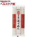 オーサワ 讃岐手延素麺(250g)【オーサワ】