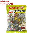 松屋製菓 かわいい招き猫の飴(1kg)【松屋製菓】