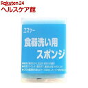 ヱスケー石鹸 食器洗い用スポンジ(1コ入...