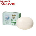 ソンバーユ 馬油石鹸(85g)【ソンバーユ】...