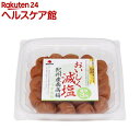紀州産南高梅 おいしく減塩 うす塩味(250g)