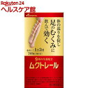 【第2類医薬品】ムクトレール(240錠)【送料無料】...