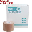 キネシオロジーテープ 50mm*5m(6巻入)【送料無料】
