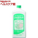 シャボネット 石鹸液ユ・ム(1kg)【シャボネット】