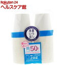 紙コップ 暮らし良い品 レギュラーサイズ 7オンス(50個入)