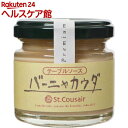 サンクゼール テーブルソース ãƒãƒ¼ãƒ‹ãƒ£ã‚«ã‚¦ãƒ€(70g)ã€ã‚µãƒ³ã‚¯ã‚¼ãƒ¼ãƒ«ã€‘