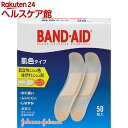 バンドエイド 肌色タイプ スタンダードサイズ(50枚入)【バ...
