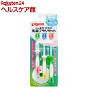 ピジョン 乳歯ブラシセット(1セット)【親子で乳歯ケア】