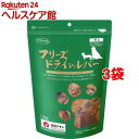 フリーズドライ レバー 犬用(130g*3コセット)【ママクック】【送料無料】