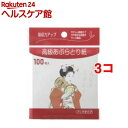 高級あぶらとり紙 はんなり(100枚入*3コセット)