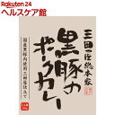 三田屋総本家 黒豚のポークカレー(210g)【三田屋総本家】