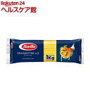 バリラ スパゲッティ No.3(1kg)【バリラ(Barilla)】