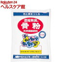 アミノール化学研究所 濃縮骨粉(500g)