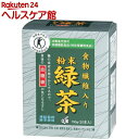 食物繊維入り粉末緑茶(20本入)