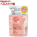 ミノン ベビー 全身シャンプー つめかえ用(300mL)【MINON(ミノン)】