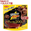 ブラックサンダー ひとくちサイズ パウチ(55g*90袋セット)