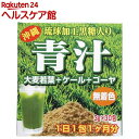 青汁 琉球加工黒糖入り(3g*30包)【琉球ヘルシーフーズ】