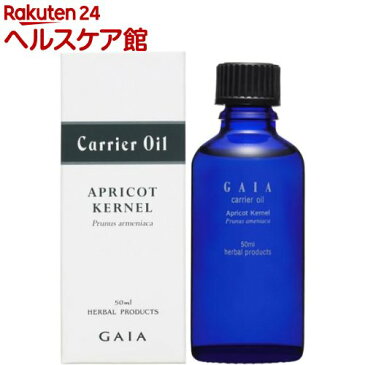 ガイア キャリアオイル アプリコットカーネル(50mL)【ガイア(GAIA)】【送料無料】