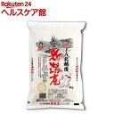 平成29年度産 おくさま印 新潟県産こしいぶき(5kg)【おくさま印】