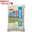 平成29年度産 おくさま印 無洗米 秋田県産 あきたこまち 特A(5kg)【おくさま印】