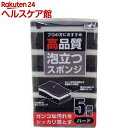 高品質 泡立つスポンジ ハード(5コ入)【ワイズ】...