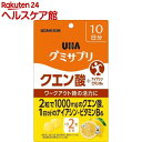 グミサプリ クエン酸 10日分(20粒)【グミサプリ】