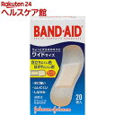バンドエイド ワイドサイズ(20枚入)【バンドエイド(BAND-AID)】
