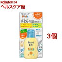 ビオレUV キッズピュアミルク(70ml*3個セット)【ビオレ】