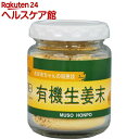ムソー食品工業 有機生姜末 ビン入(40g)