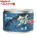 鯖水煮 九州旬のさば(150g*6缶セット)