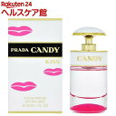 プラダ キャンディ キス オードパルファム(30mL)【プラダ(PRADA)】
