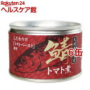 鯖トマト煮 九州旬のさば(150g*6缶セット)