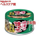 焼津のまぐろ 本ガツオ入りまぐろとささみ(70g*24コセット)【焼津のまぐろシリーズ】