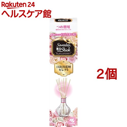 サワデー 香るStick 日比谷花壇セレクト 消臭芳香剤 ウェディングフラワー 詰替(70mL*2コセット)【サワデー 香るスティック 日比谷花壇セレクト】