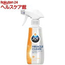 ジョイ ミラクル・クリーン 泡スプレー 食器用洗剤 フレッシュシトラスの香り 本体(300mL)【ジョイ(Joy)】