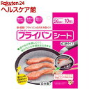 フライパンシート 26cm用(10枚入)