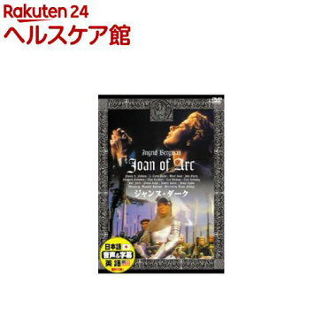ジャンヌ・ダーク DVD DDC-008(1枚入)