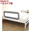ポータブルベッドガード セーフティベルト付 グレー 130cm(1コ入)【カトージ(KATOJI)】【送料無料】