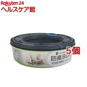 リターロッカーII用取替えカートリッジ(1コ入*5コセット)【送料無料】
